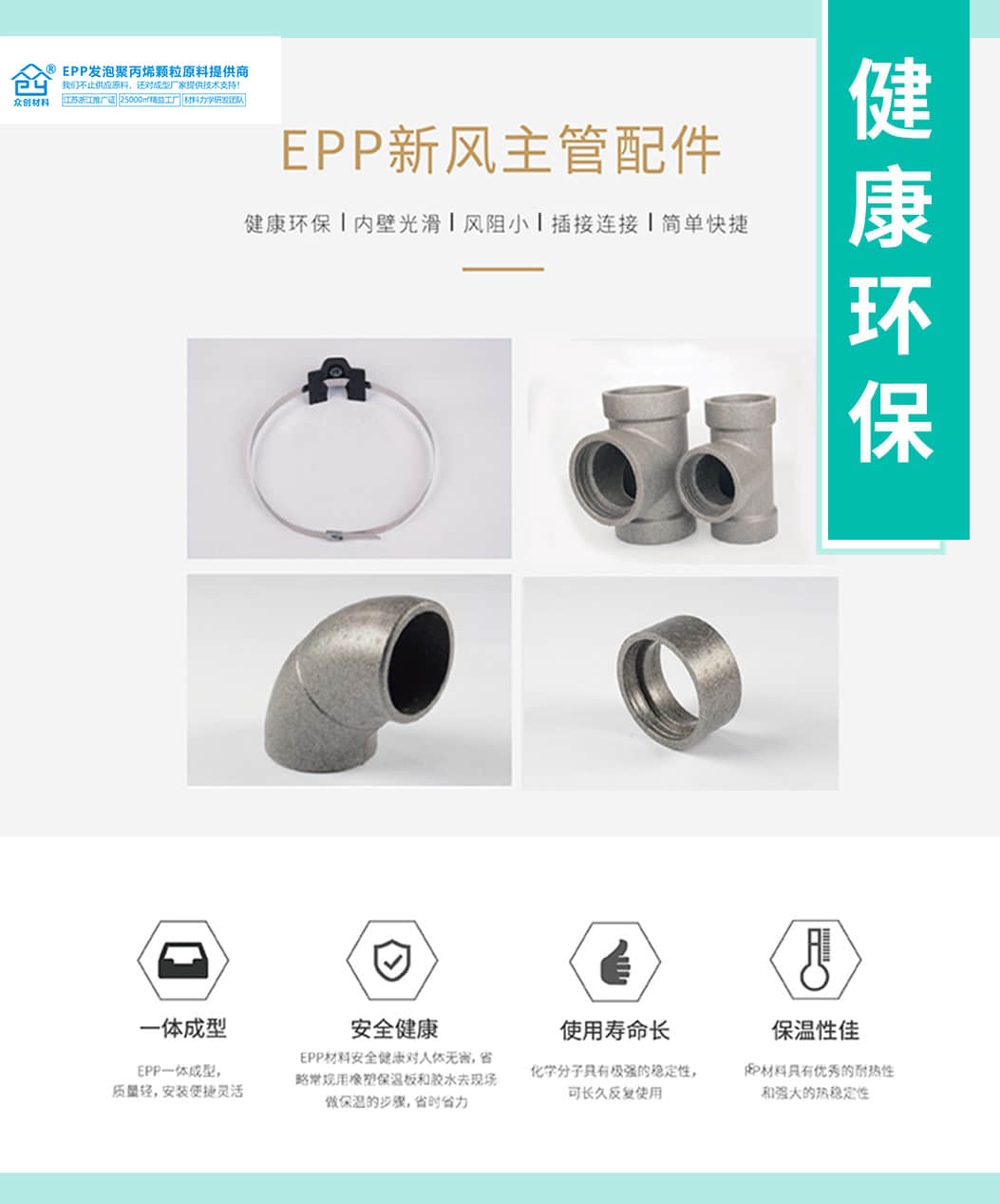 EPP新風(fēng)主管配件 EPP新風(fēng)主管配件